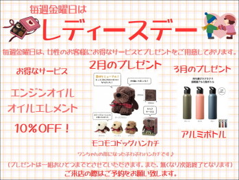 ２月レディースデーのお知らせ♪